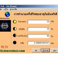 Half-Life (คำนวณครึ่งชีวิต ของธาตุกัมมันตรังสี)