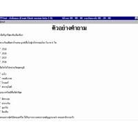 โปรแกรม ทำข้อสอบ (Exam) [Client - Server]