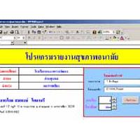 โปรแกรม รายงานสุขภาพอนามัย (INMUReport)