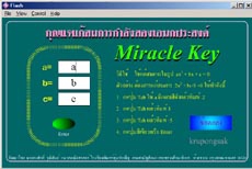โปรแกรม แก้สมการกำลังสอง (Key Equation) โปรแกรม แก้สมการกำลังสอง (Key Equation)