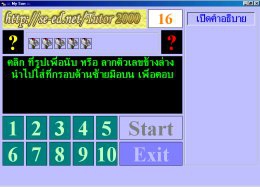 My Son (โปรแกรม ฝึกหัดนับเลข)