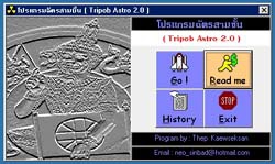 โปรแกรม ฉัตรสามชั้น (Tripob Astro)