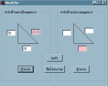 ปิทาโกรัส