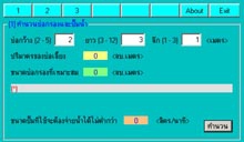 โปรแกรม คำนวณบ่อปลาคาร์ฟ (Koi)