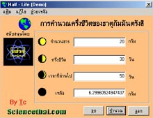 Half-Life (คำนวณครึ่งชีวิต ของธาตุกัมมันตรังสี)