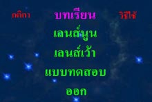 OOOP (คำนวณการหักเห ของแสงผ่านเลนส์) OOOP (คำนวณการหักเห ของแสงผ่านเลนส์)