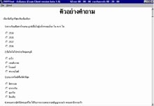 โปรแกรม ทำข้อสอบ (Exam) [Client - Server]