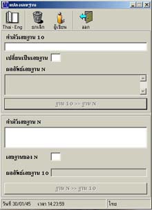 Convert Base Number (โปรแกรม คำนวนเลขฐาน)