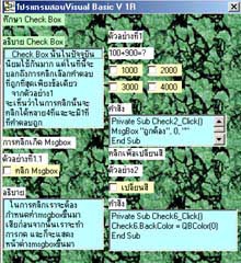 โปรแกรม สอนการเขียนโปรแกรมด้วย Visual Basic