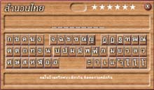 โปรแกรม สำนวนไทย (Samnuan Thai)