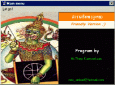 โปรแกรม ตรีภพ (Tripob)