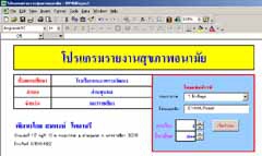 โปรแกรม รายงานสุขภาพอนามัย (INMUReport) โปรแกรม รายงานสุขภาพอนามัย (INMUReport)