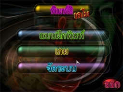 โปรแกรมฝึกหัดการพิมพ์ PimSi 