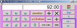 Thai Calculator (โปรแกรม เครื่องคิดเลข ภาษาไทย)