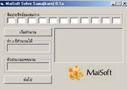 โปรแกรม แก้ปัญหา สมการพหุนาม (MaiSoft Solve Samakarn)