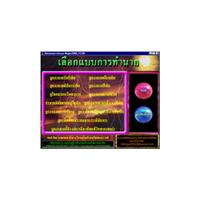 โปรแกรม ทำนายโชคชะตา (Magic 2000)