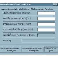 โปรแกรม คำนวณการชำระหนี้