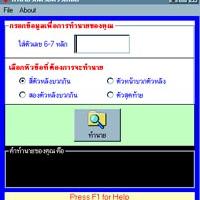 Bus Ticket Predict (ทำนายรักจากตั๋วรถเมล)