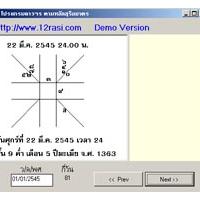 โปรแกรม สำหรับดูสมผุสดาวจร ปี พ.ศ.2545 (SRY)