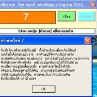 โปรแกรม เสี่ยงทาย (Chairit)