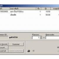 Point of sale (โปรแกรมขายปลีก-ส่ง)