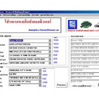 โปรแกรม ขายสินค้า คอมพิวเตอร์ (Computer Price)