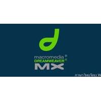 Macromedia Dreamweaver MX 6.0 Thai Patch (แก้ไข ภาษาไทย)