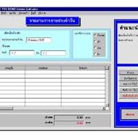 โปรแกรม ร้านค้าสวัสดิการ (SC-Store POS)