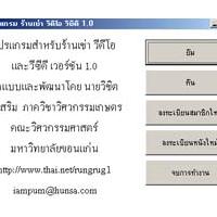 VDOcenter (โปรแกรม สำหรับ ร้านเช่า VDO และ VCD)