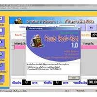 Power Book-Rent (โปรแกรม สำหรับ ร้านเช่าหนังสือ)