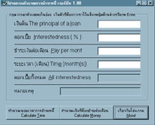 โปรแกรม คำนวณการชำระหนี้