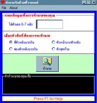 Bus Ticket Predict (ทำนายรักจากตั๋วรถเมล) Bus Ticket Predict (ทำนายรักจากตั๋วรถเมล)
