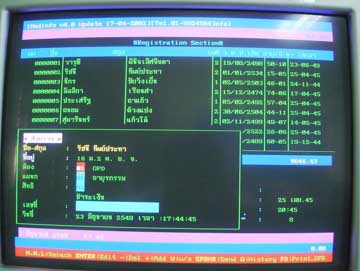 โปรแกรมคลินิก MedInfo บน DOS
