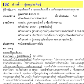 เอกสารรวบรวม เส้นทางการเดินรถเมล (Bus Route Document Information) จัดทำ โดยแฟนพันธุ์แท้ ขสมก.
