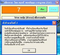 โปรแกรม เสี่ยงทาย (Chairit)