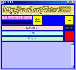 โปรแกรม ทำนายชื่อ Good Name