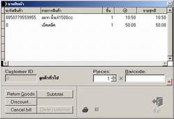 Point of sale (โปรแกรมขายปลีก-ส่ง)