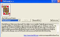 Card of Love (โปรแกรมเปิดไพ่ ทำนายดวงชะตาเนื้อคู่) : 