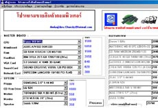 โปรแกรม ขายสินค้า คอมพิวเตอร์ (Computer Price)