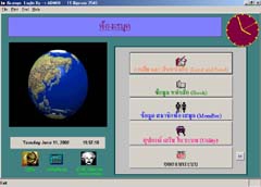 โปรแกรมบริหารระบบงาน ภายในห้องสมุด Library