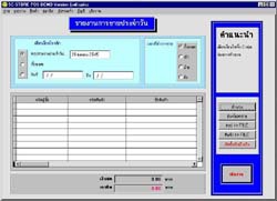 โปรแกรม ร้านค้าสวัสดิการ (SC-Store POS) โปรแกรม ร้านค้าสวัสดิการ (SC-Store POS)
