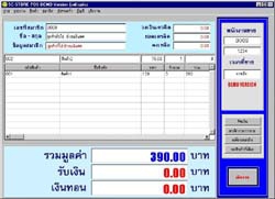 โปรแกรม ร้านค้าสวัสดิการ (SC-Store POS) โปรแกรม ร้านค้าสวัสดิการ (SC-Store POS)