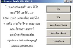 VDOcenter (โปรแกรม สำหรับ ร้านเช่า VDO และ VCD)