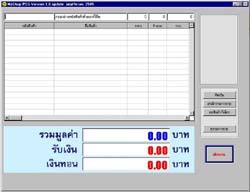 My Shop (โปรแกรม คู่ใจร้าน ขายปลีก)