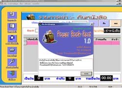 Power Book-Rent (โปรแกรม สำหรับ ร้านเช่าหนังสือ)