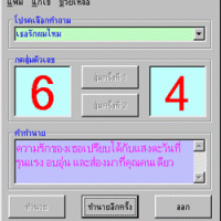 โปรแกรม ตัวเลขมหัศจรรย์พยากรณ์ โชคชะตา