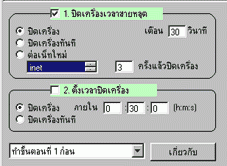 Shut Down when Disconnect (โปรแกรม สั่งปิดเครื่อง ทันที เวลา เน็ตหลุด)