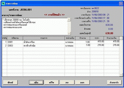 โปรแกรม สำหรับ ธุรกิจอู่ซ่อมรถยนต์ (Garage 3000)