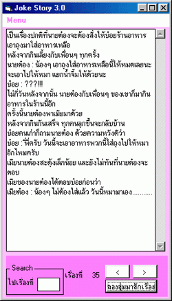 JokeDb (โปรแกรมรวมเรื่องฮา)