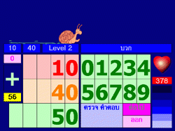 เกมส์บวกเลขอนุบาล Bebe